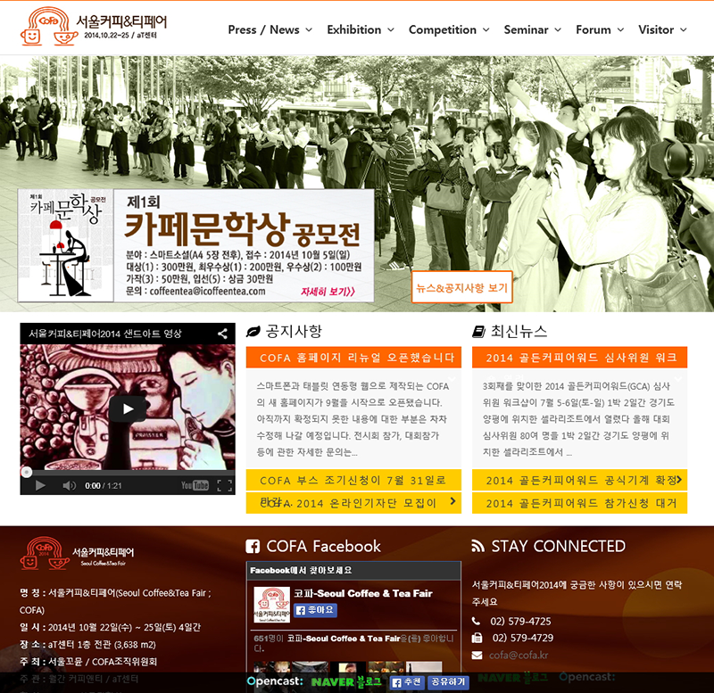 서울서피&티페어2014 반응형웹사이트