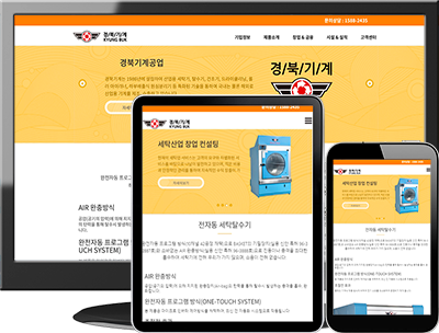 경북기계 반응형홈페이지
